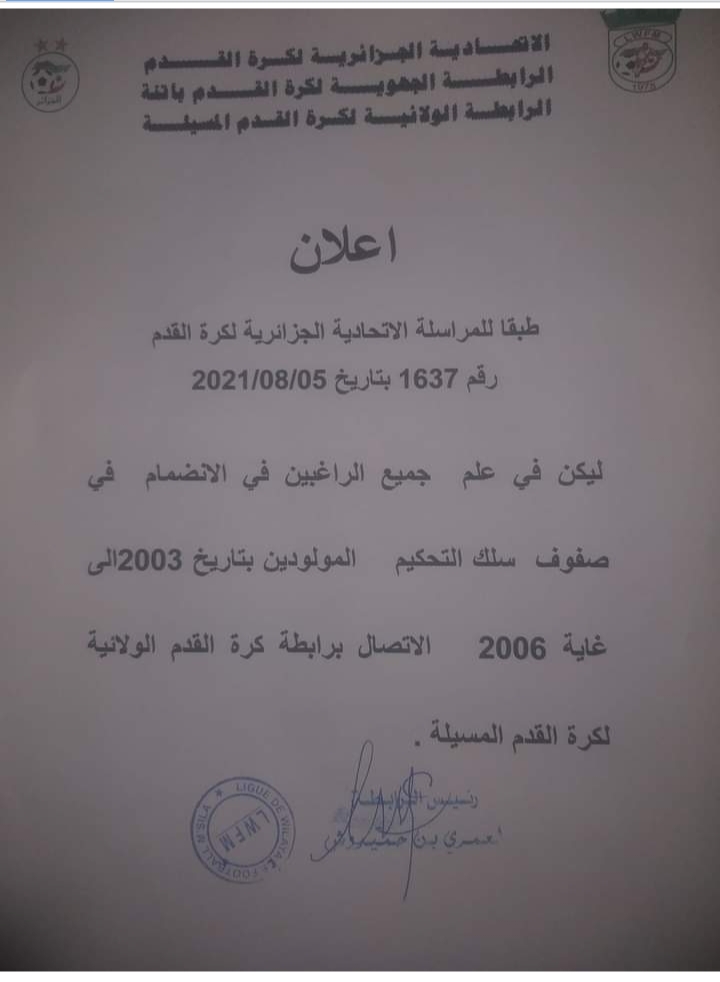 ب/خ الانخراط في سلك التحكيم