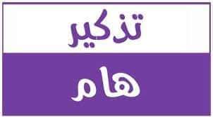 اشتراك الجمعية العامة سنة 2026