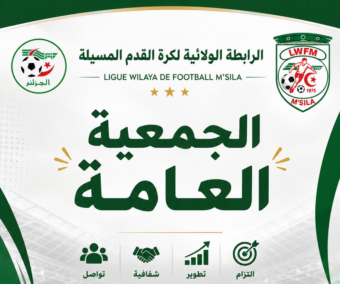 اشتراك الجمعية العامة سنة 2026