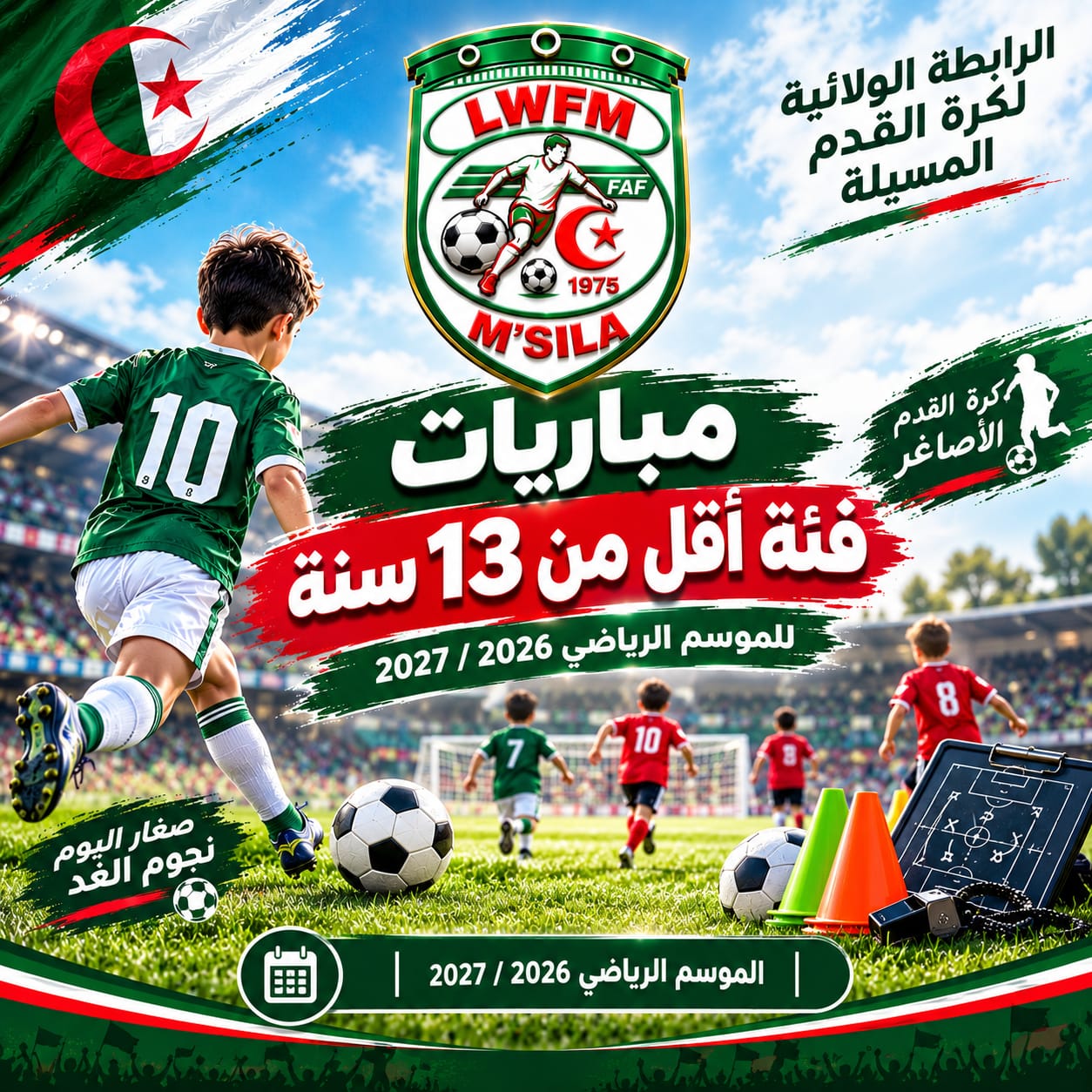 الجولة الأولى لفئة أقل من 13 سنة