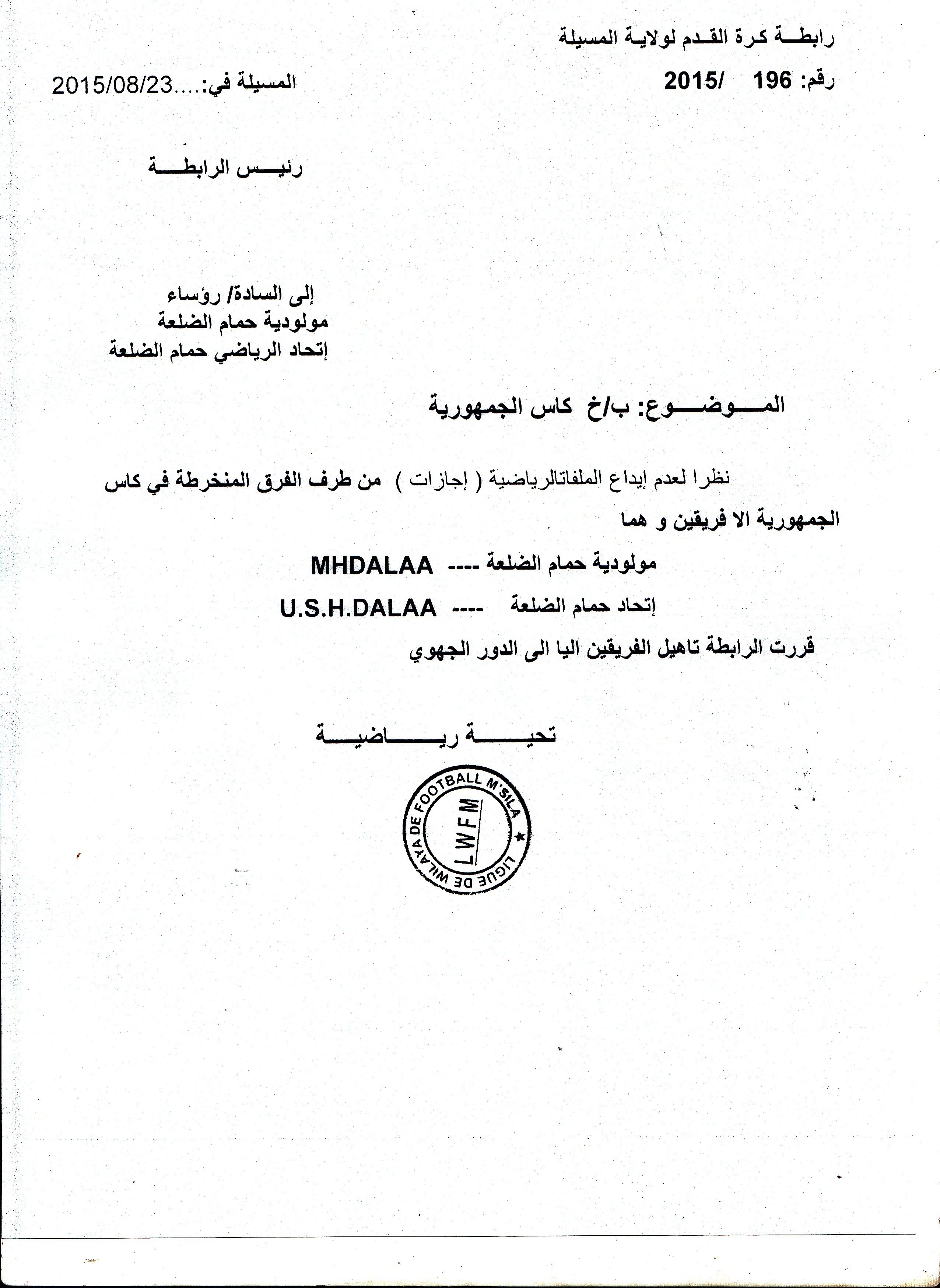 كاس الجمهورية