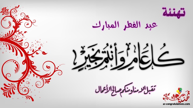 عيـــــــد سعيـــــــــــــــــد